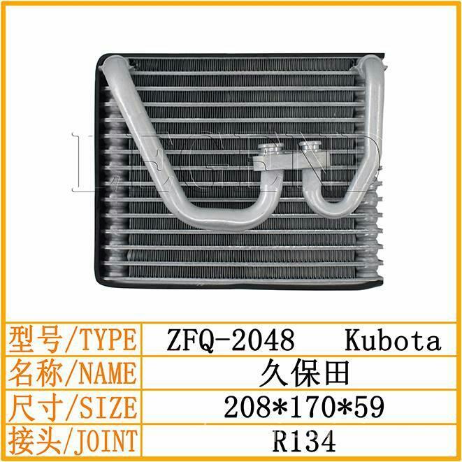 久保田挖掘机空调蒸发器2048 高效冷却的核心保障