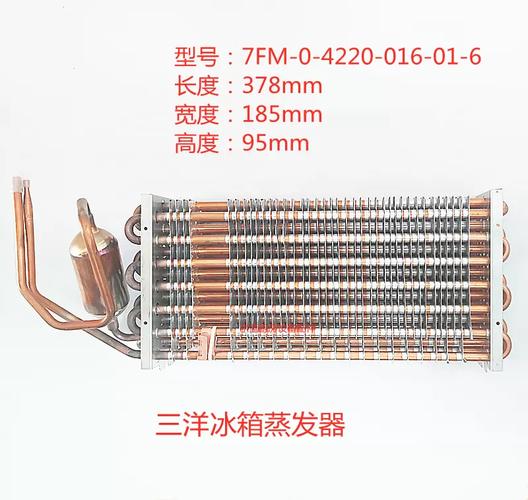 sanyo三洋冰箱蒸发器 四门冰箱配件蒸发器7fm